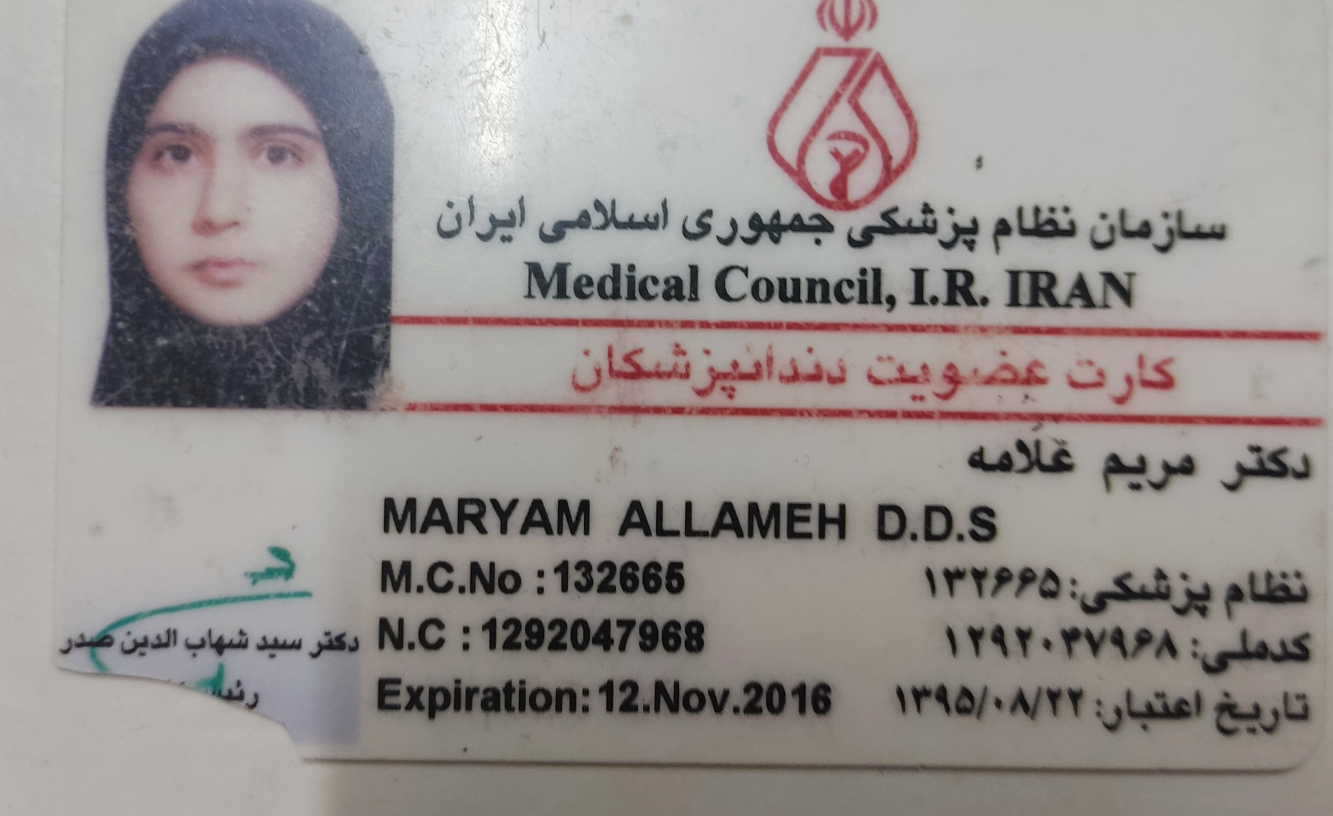 دکتر مریم علامه